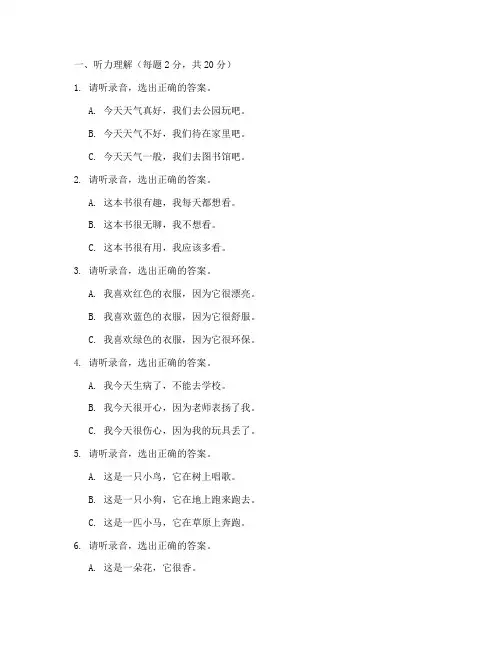 小学语文三年级带听力的试卷
