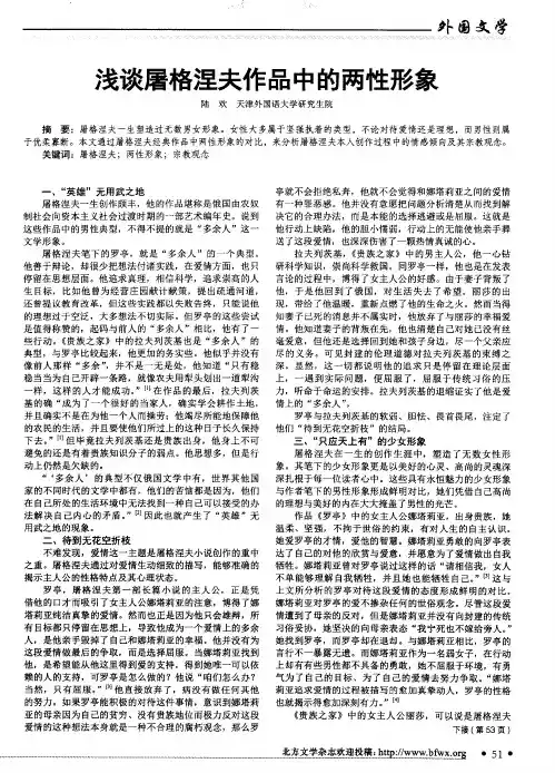 浅谈屠格涅夫作品中的两性形象