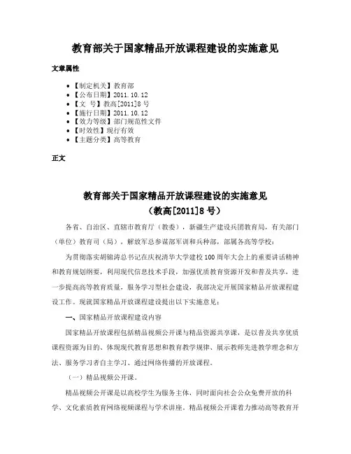 教育部关于国家精品开放课程建设的实施意见