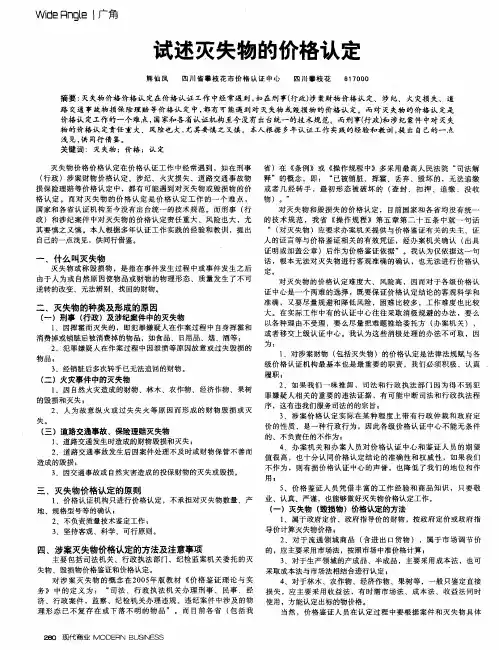试述灭失物的价格认定