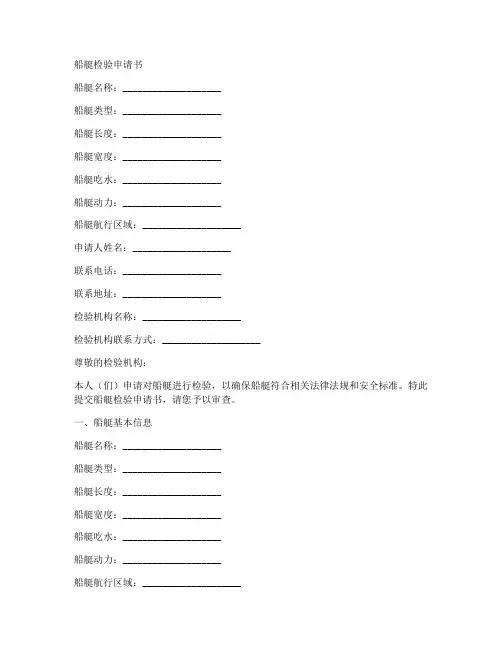 船艇检验申请书格式模板