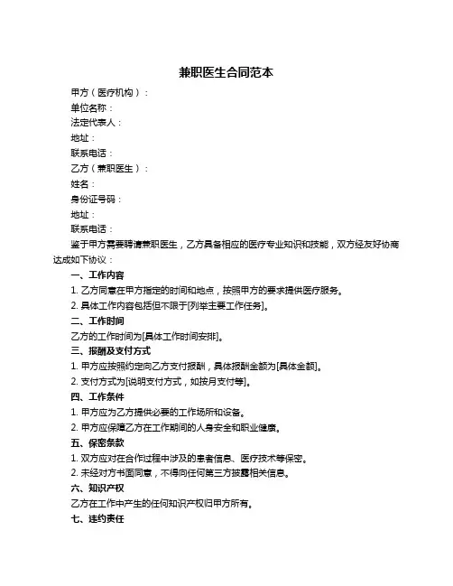 兼职医生合同范本
