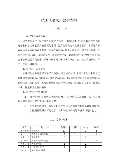 技工《语文》教学大纲