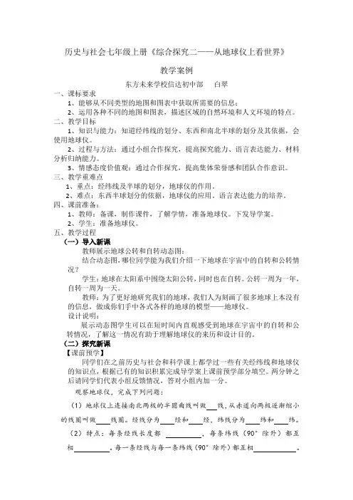 2-4 综合探究二—从地球仪上看世界  教学案例