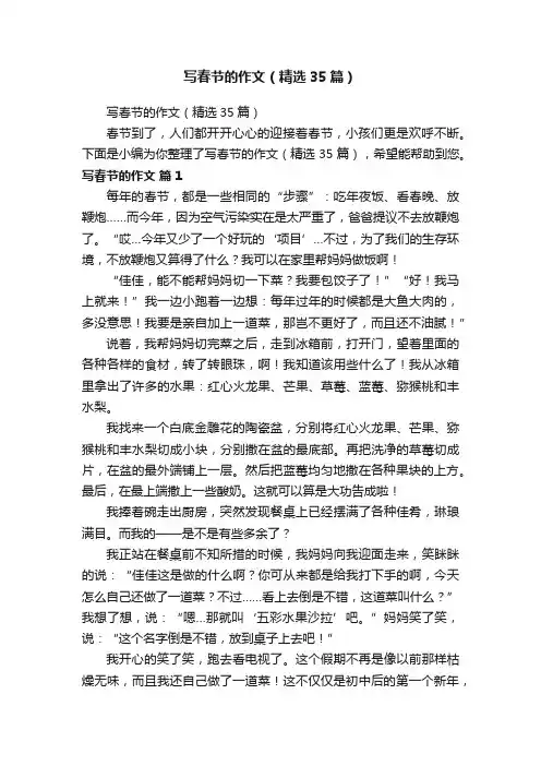 写春节的作文（精选35篇）