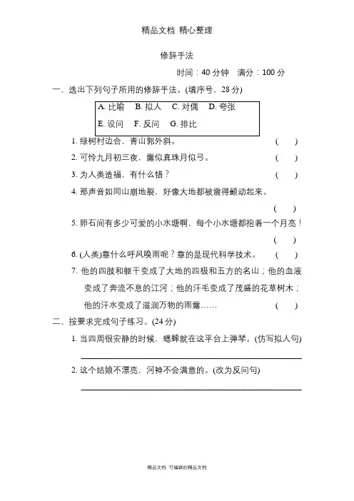 部编人教版四年级上册语文 14 修辞手法 期末专题复习试卷
