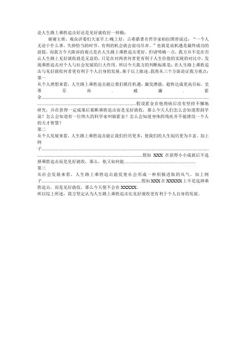 论人生路上乘胜追击好还是见好就收好一辩稿