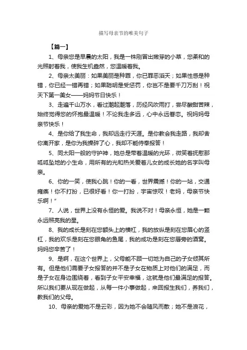 描写母亲节的唯美句子_优美语句素材