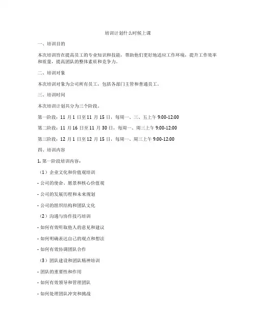 培训计划什么时候上课