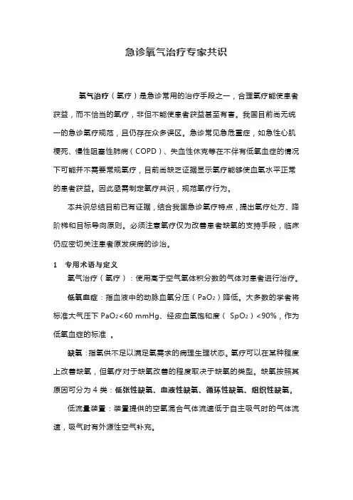 急诊氧气治疗专家共识