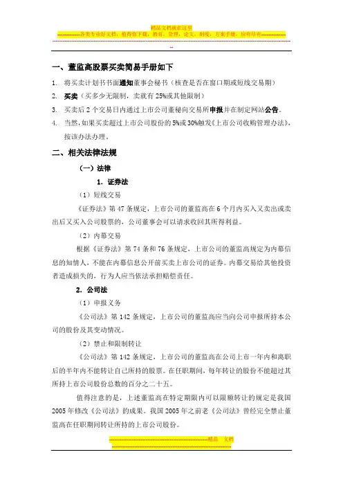 董监高买卖公司股票需注意事项