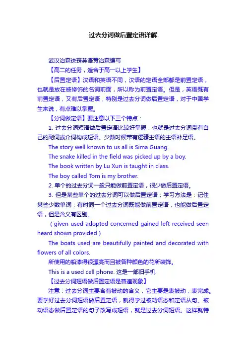 过去分词做后置定语详解