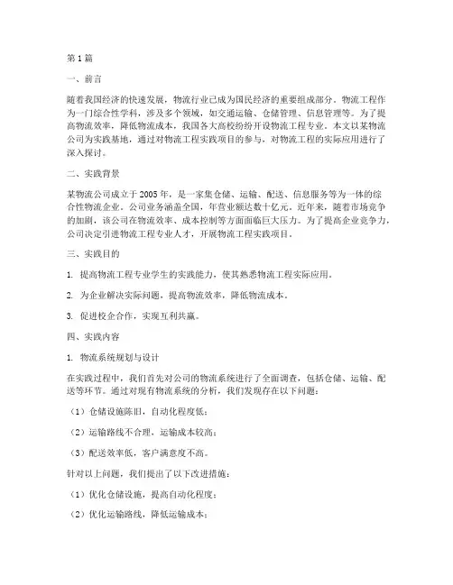 物流工程实践报告(2篇)