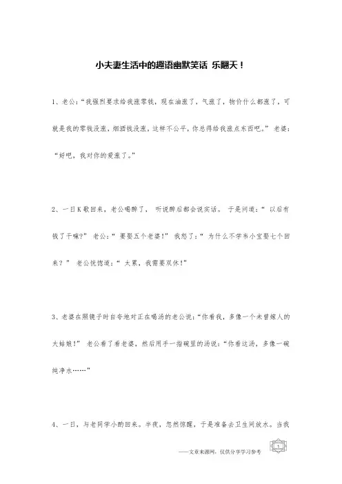小夫妻生活中的趣语幽默笑话 乐翻天!_夫妻笑话