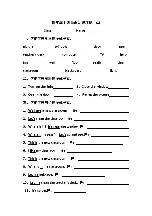 四年级上 unit one 测试题