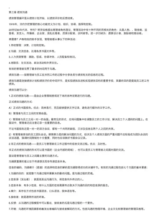 自学考试绩效管理复习资料第三章