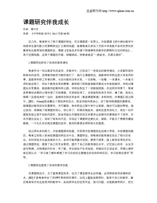 课题研究伴我成长