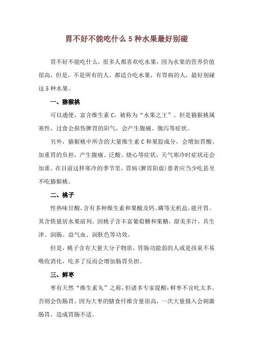 胃不好不能吃什么 5种水果最好别碰
