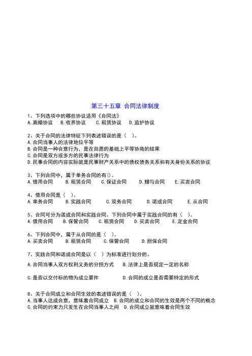 2022-中级经济基础-第35章测试题
