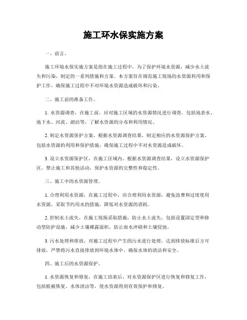 施工环水保实施方案