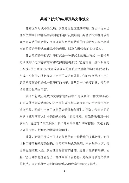 英语平行式的应用及其文体效应