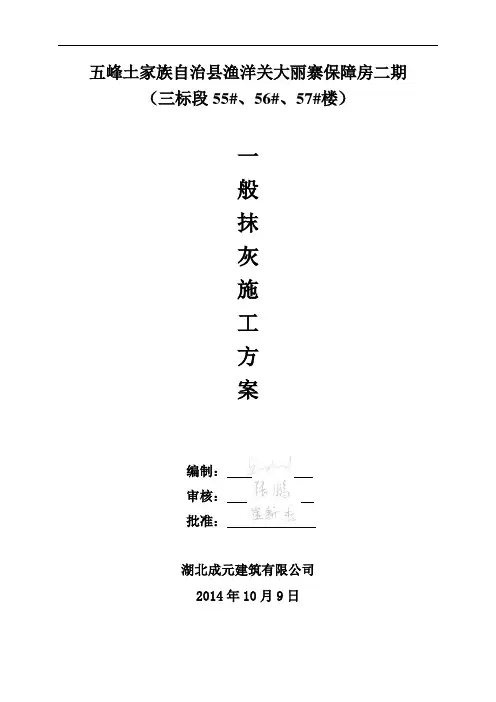 一般抹灰施工方案
