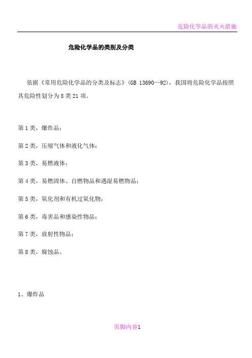 危险化学品的类别及分类