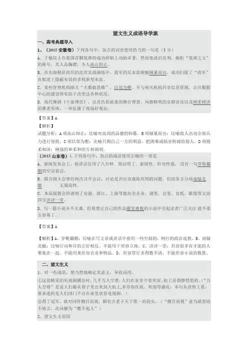 望文生义成语练习