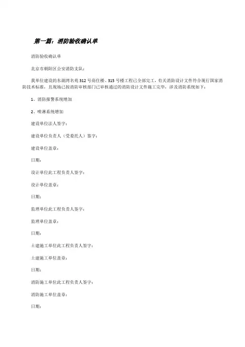 消防验收确认单[修改版]