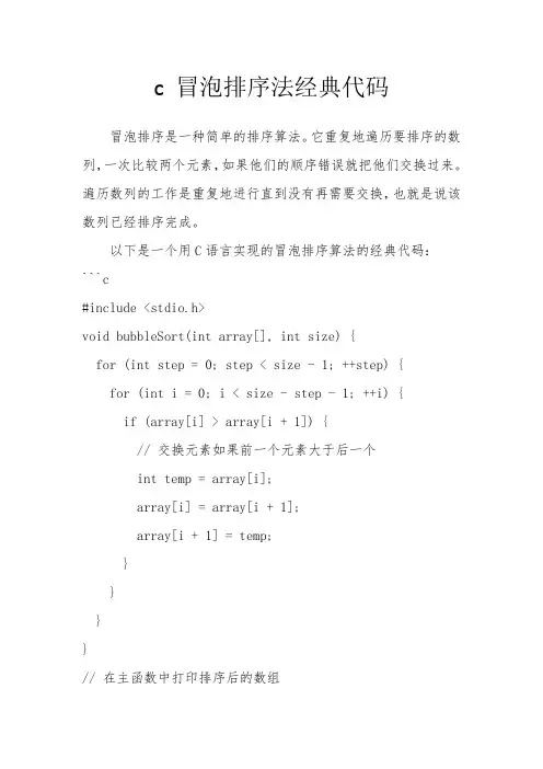 c++冒泡排序法经典代码