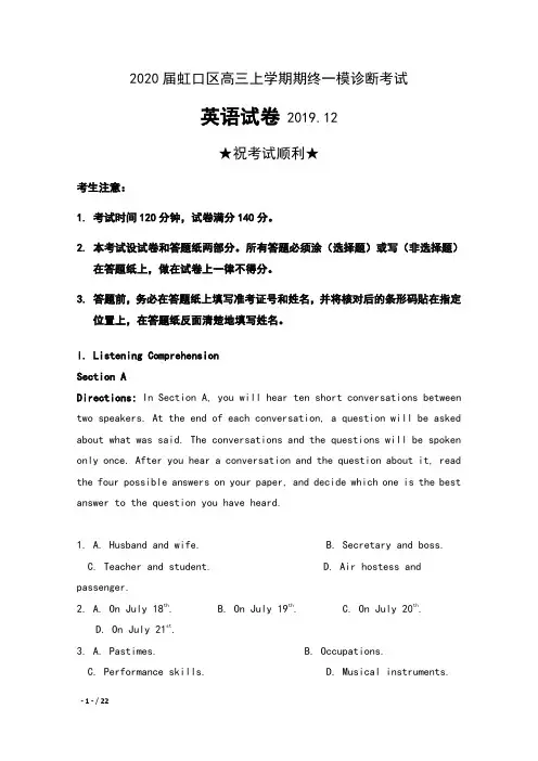 2020届上海市虹口区高三上学期期终一模诊断考试英语试卷及答案