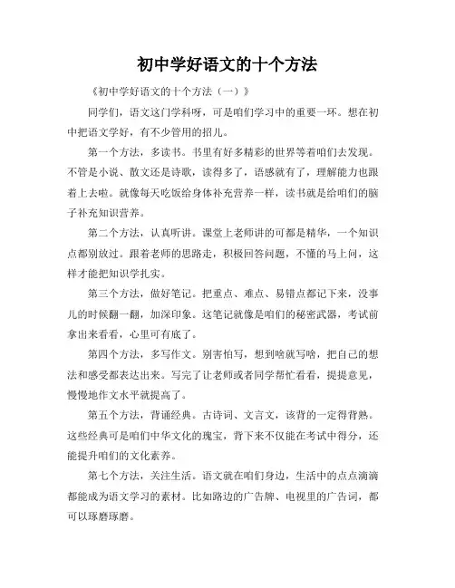 初中学好语文的十个方法