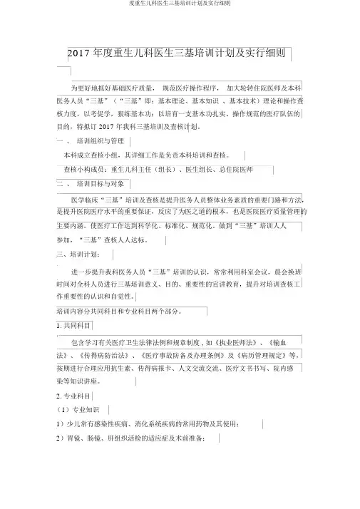 度新生儿科医生三基培训计划及实施细则