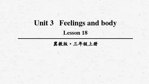 三年级英语上册Lesson 18优质课件(冀教版)