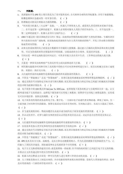 (完整版)高新技术模拟练习题库