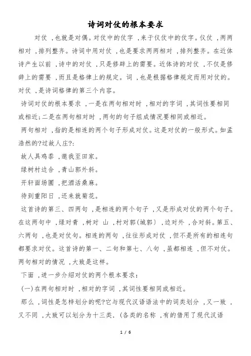 诗词对仗的基本要求