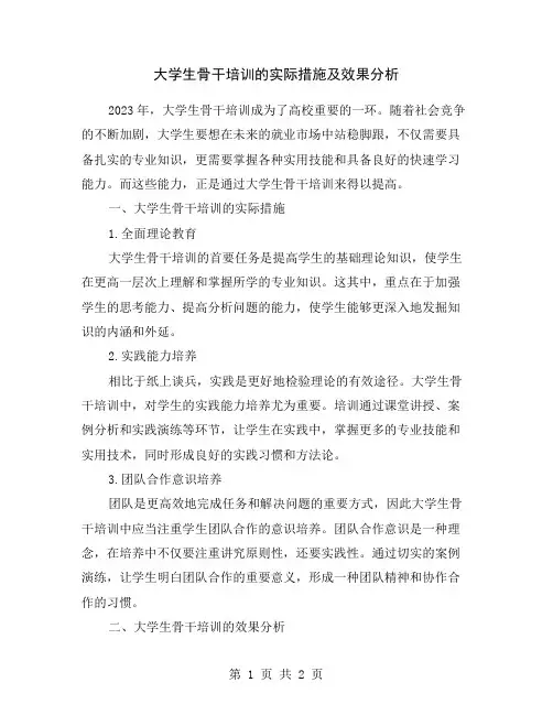 大学生骨干培训的实际措施及效果分析