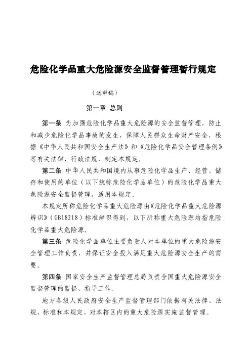 危险化学品重大危险源安全监督管理暂行规定[试题]