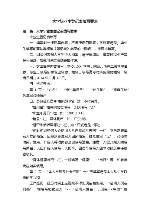 大学毕业生登记表填写要求