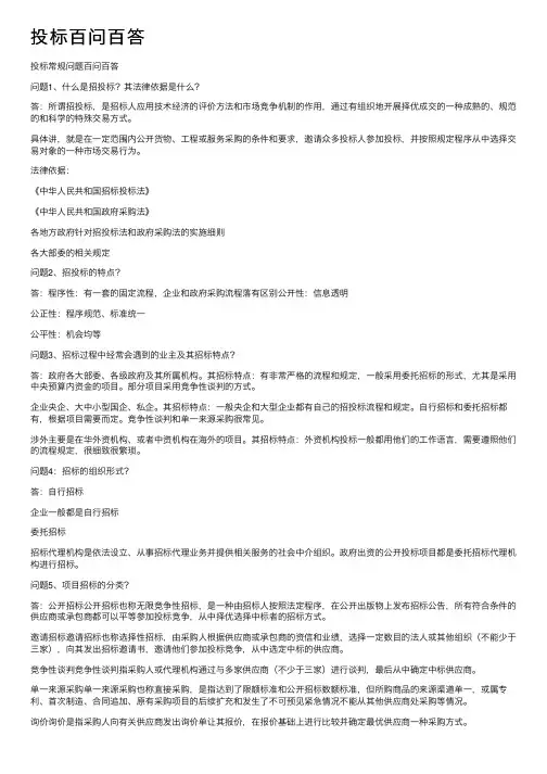 投标百问百答