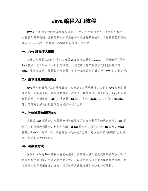 Java编程入门教程