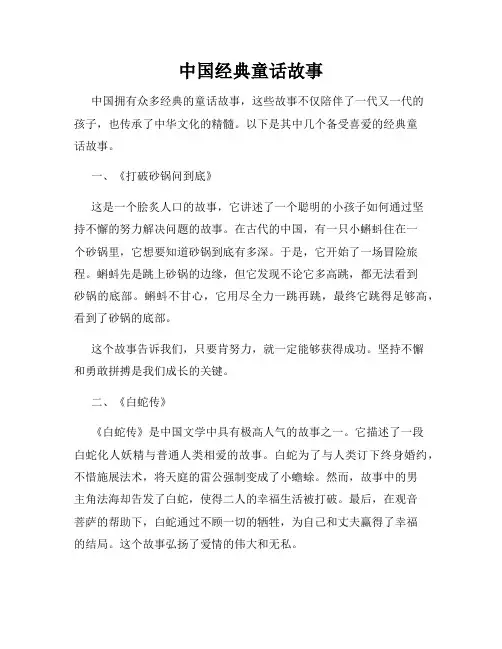 中国经典童话故事