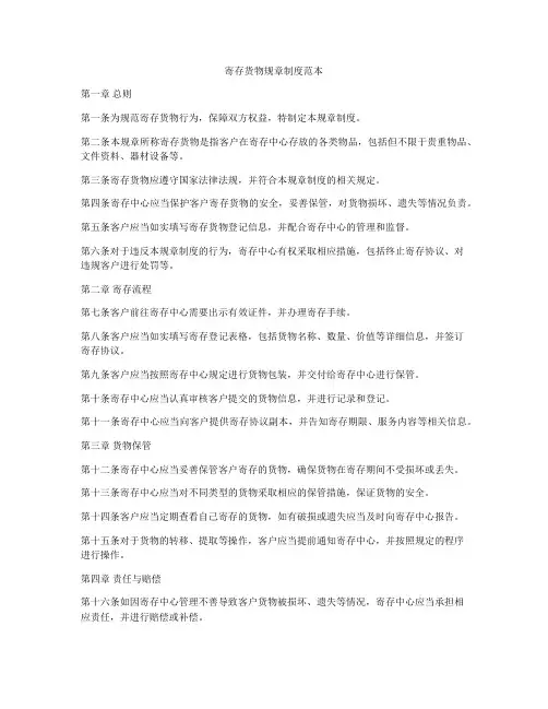 寄存货物规章制度范本