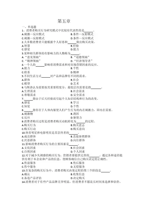 市场营销练习题第五章