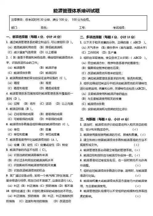  能源管理体系培训试题 