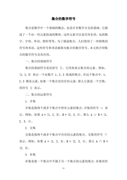 集合的数学符号