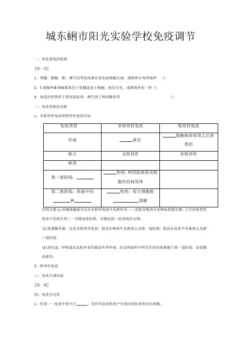 高三生物一轮复习 第八单元 免疫调节教案