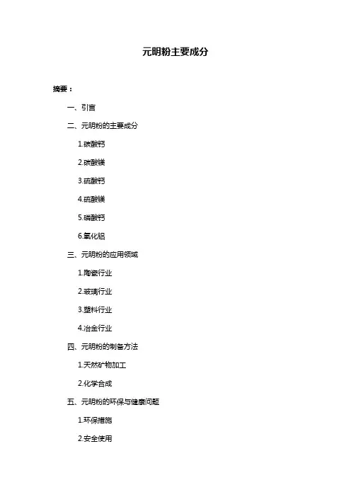 元明粉主要成分