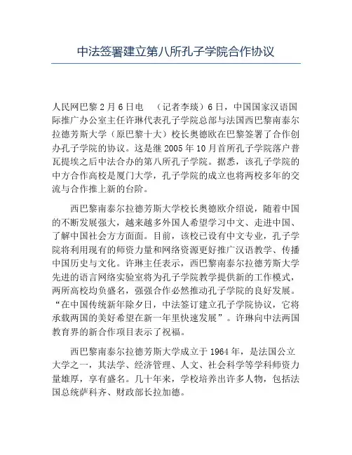 精品中法签署建立第八所孔子学院合作协议