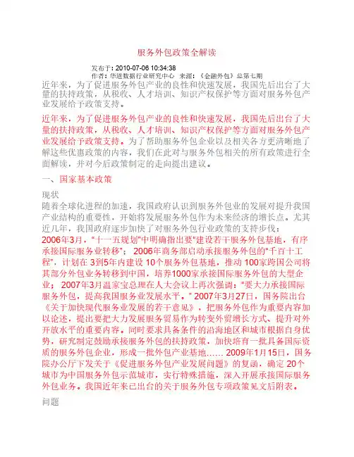 服务外包政策全解读